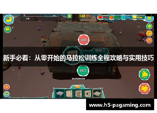 新手必看:从零开始的马拉松训练全程攻略与实用技巧 新手必看:从零开始的马拉松训练全程攻略与实用技巧
