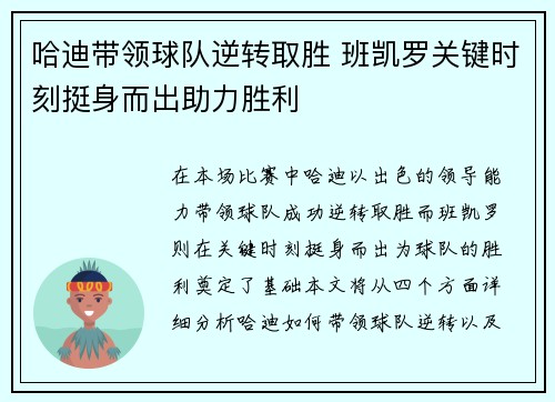 哈迪带领球队逆转取胜 班凯罗关键时刻挺身而出助力胜利 哈迪带领球队逆转取胜 班凯罗关键时刻挺身而出助力胜利