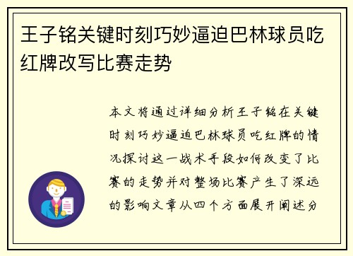 王子铭关键时刻巧妙逼迫巴林球员吃红牌改写比赛走势 王子铭关键时刻巧妙逼迫巴林球员吃红牌改写比赛走势