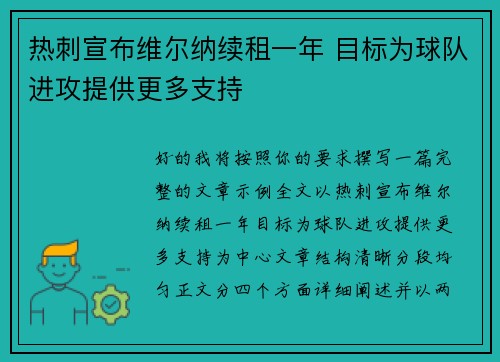热刺宣布维尔纳续租一年 目标为球队进攻提供更多支持