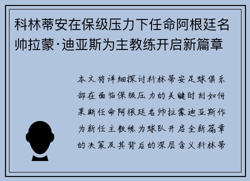 科林蒂安在保级压力下任命阿根廷名帅拉蒙·迪亚斯为主教练开启新篇章