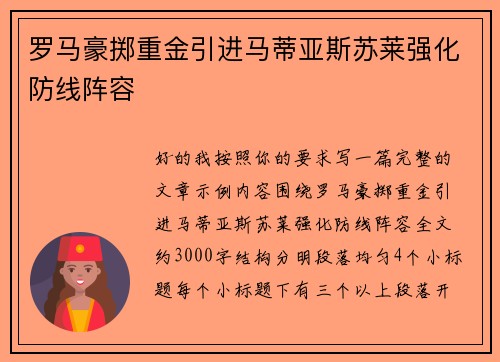 罗马豪掷重金引进马蒂亚斯苏莱强化防线阵容 罗马豪掷重金引进马蒂亚斯苏莱强化防线阵容