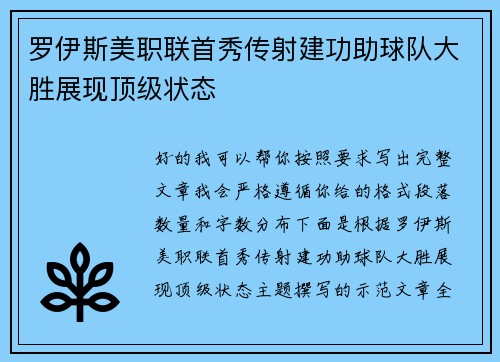 罗伊斯美职联首秀传射建功助球队大胜展现顶级状态 罗伊斯美职联首秀传射建功助球队大胜展现顶级状态