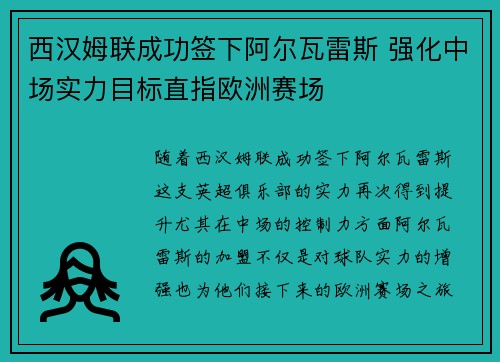 西汉姆联成功签下阿尔瓦雷斯 强化中场实力目标直指欧洲赛场 西汉姆联成功签下阿尔瓦雷斯 强化中场实力目标直指欧洲赛场