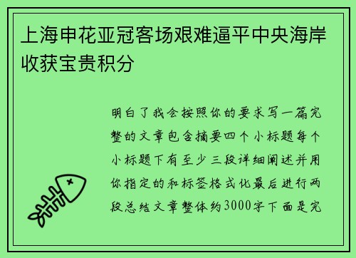 上海申花亚冠客场艰难逼平中央海岸收获宝贵积分 上海申花亚冠客场艰难逼平中央海岸收获宝贵积分