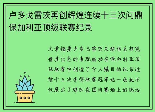 卢多戈雷茨再创辉煌连续十三次问鼎保加利亚顶级联赛纪录 卢多戈雷茨再创辉煌连续十三次问鼎保加利亚顶级联赛纪录