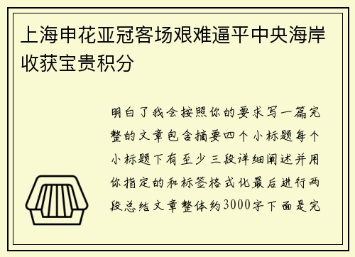 上海申花亚冠客场艰难逼平中央海岸收获宝贵积分 上海申花亚冠客场艰难逼平中央海岸收获宝贵积分